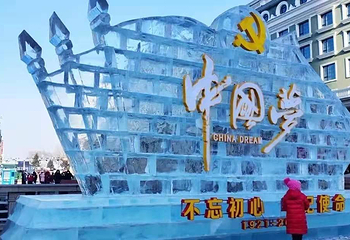 锦州·北镇首届冰雪嘉年华第 1 张图片