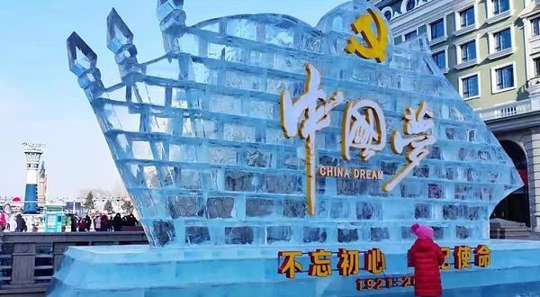 锦州·北镇首届冰雪嘉年华