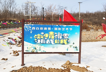 西白岸滑雪场第 6 张图片