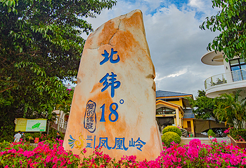 凤凰岭海誓山盟景区第 6 张图片