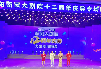 南风大剧院第 21 张图片