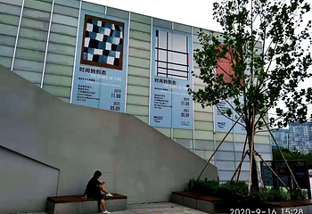 西岸美术馆第 2 张图片