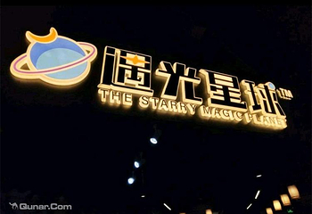 梵高星空艺术馆（宁波旗舰店）第 15 张图片