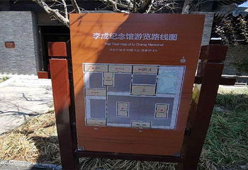 李成纪念馆第 7 张图片
