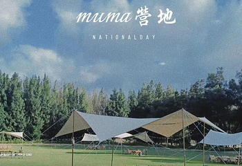 木麻野营露营地第 1 张图片