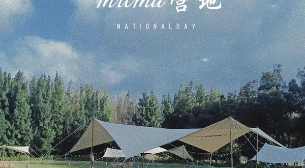 木麻野营露营地