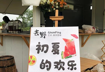 去野Glamping露营地第 1 张图片