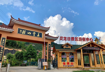 灵龙谷生态旅游区第 4 张图片
