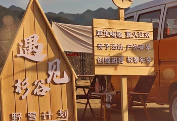 遇见杉谷露营基地第 3 张图片