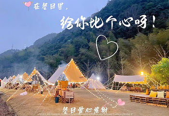 遇见杉谷露营基地(黄岩九溪店)第 5 张图片