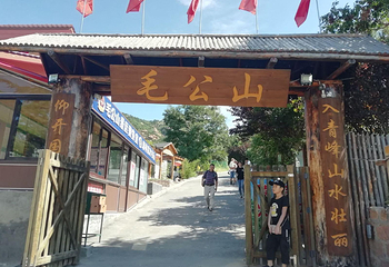 毛公山第 3 张图片