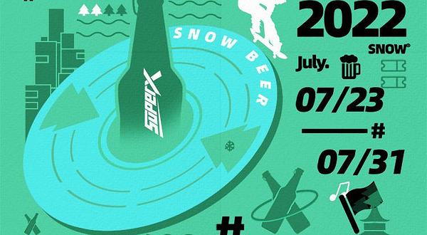 爽爽贵阳国际啤酒节