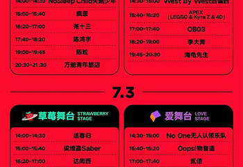 2022哈尔滨林达世界欢乐城草莓音乐节第 2 张图片