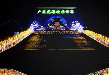 花海欢乐世界第 3 张图片