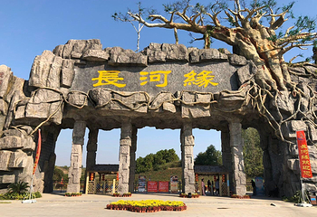 红安长河缘生态旅游度假区第 1 张图片