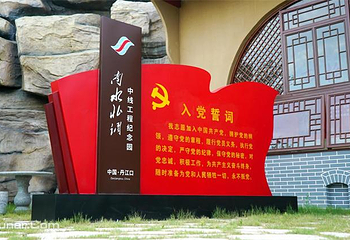南水北调中线工程纪念园第 28 张图片