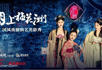 梅花洲第 2 张图片