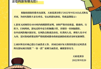 天府花溪谷第 2 张图片