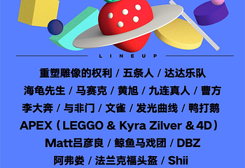 2022杭州草莓音乐节第 1 张图片