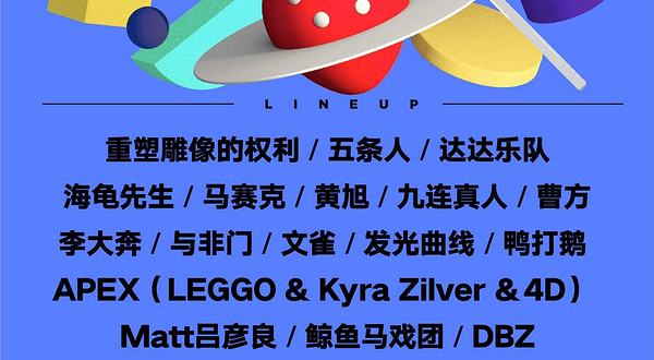 2022杭州草莓音乐节