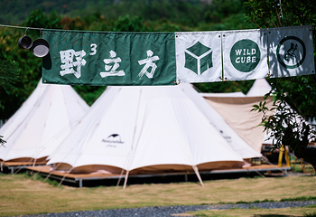 野立方森林露营地(深圳园山店)第 16 张图片