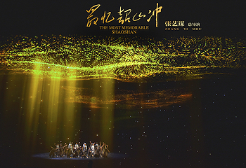 《最忆韶山冲》红五星剧场第 15 张图片