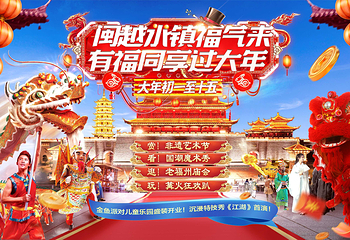 闽越水镇第 10 张图片