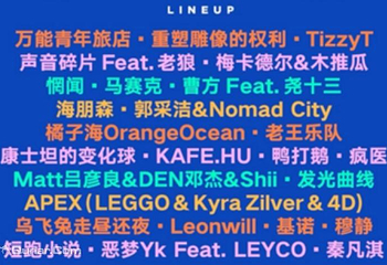 2023成都草莓音乐节第 2 张图片
