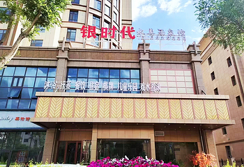 白银市银时代水善汤泉第 5 张图片