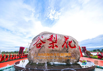海南花梨谷文化旅游区第 9 张图片