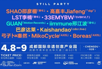 2023成都草莓音乐节第 1 张图片