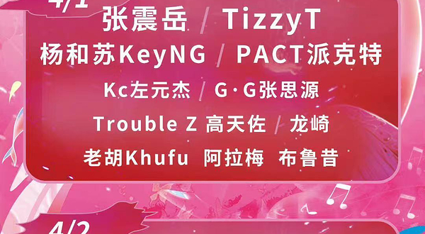 【山东】鲸音音乐嘉年华