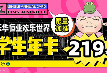 西安大人国(原乐华恒业欢乐世界)第 30 张图片
