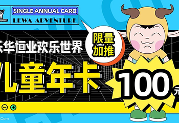 西安大人国(原乐华恒业欢乐世界)第 18 张图片