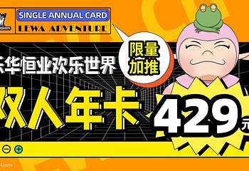 西安大人国(原乐华恒业欢乐世界)第 26 张图片