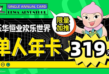 西安大人国(原乐华恒业欢乐世界)第 3 张图片