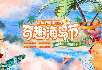 重庆融创水世界第 35 张图片
