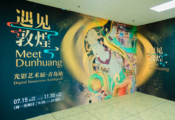 遇见敦煌光影艺术展·青岛站第 21 张图片