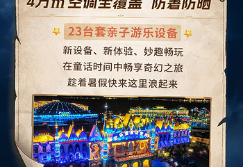 泉州欧乐堡童话世界第 2 张图片