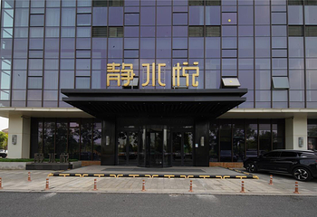 静水悦水汇第 10 张图片