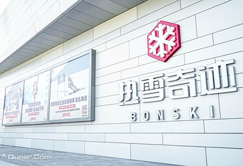 西安热雪奇迹第 35 张图片