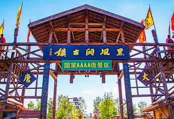 北旅田园·黑风关古镇第 9 张图片