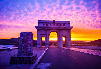 阿尔山口岸景区第 2 张图片