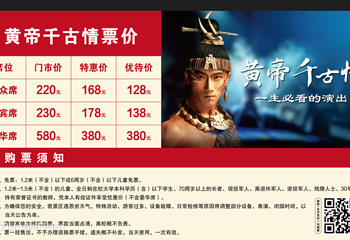 黄帝千古情第 7 张图片