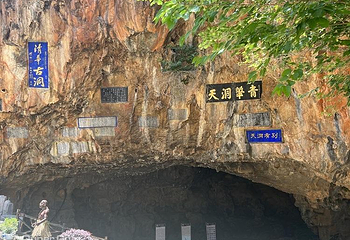 清华古洞第 12 张图片