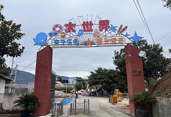 大世界亲子乐园第 5 张图片
