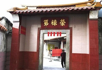 荣禄故宅第 1 张图片