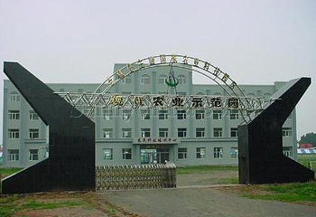 国家农业科技园区第 1 张图片
