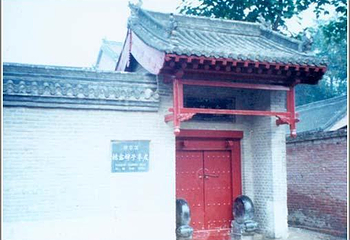 杨露禅学拳处第 1 张图片