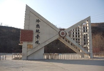 冷热地公园第 1 张图片